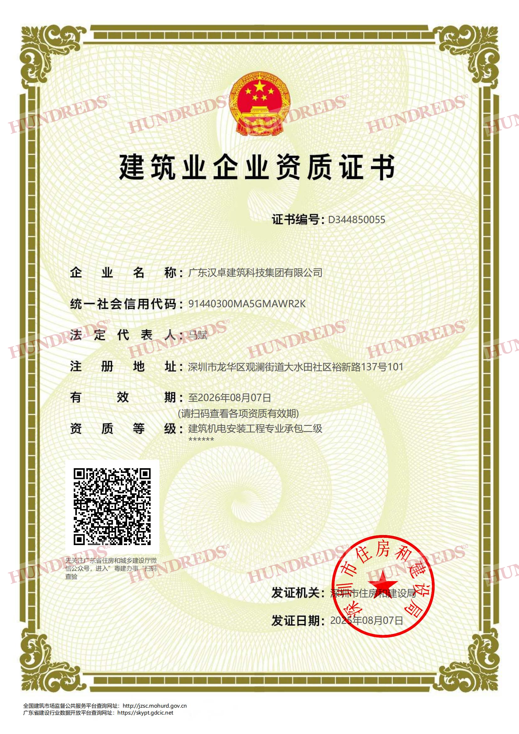 机电安装二级资质