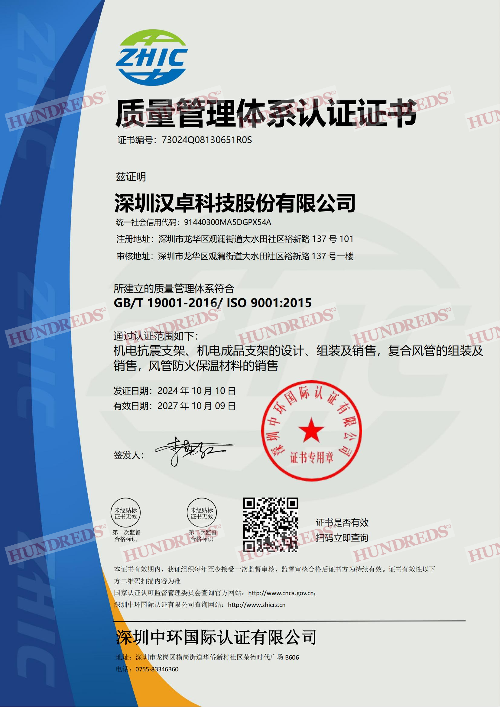 质量管理体系认证证书