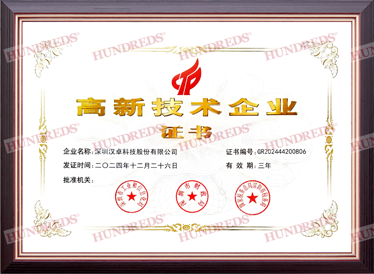 高新技术企业证书