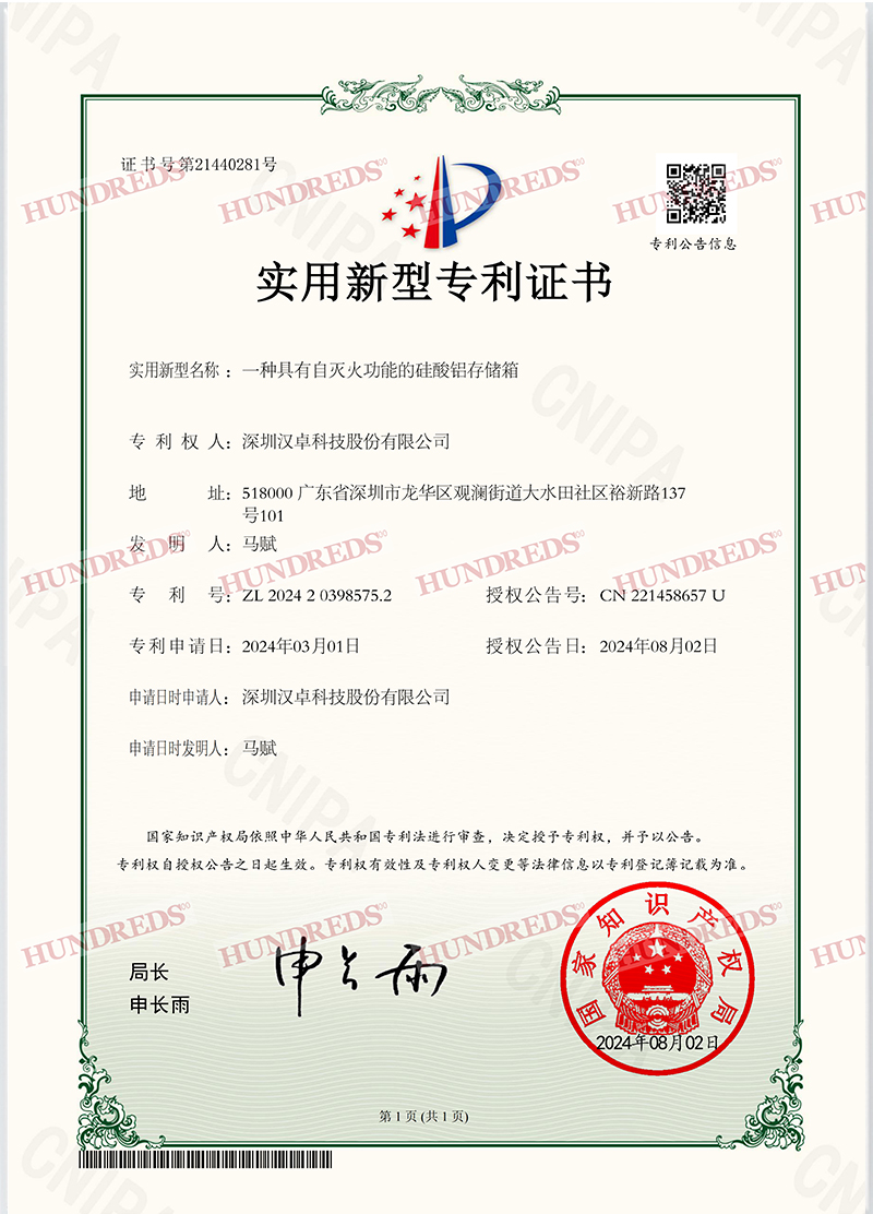 一种具有自灭火功能的硅酸铝存储箱专利证书
